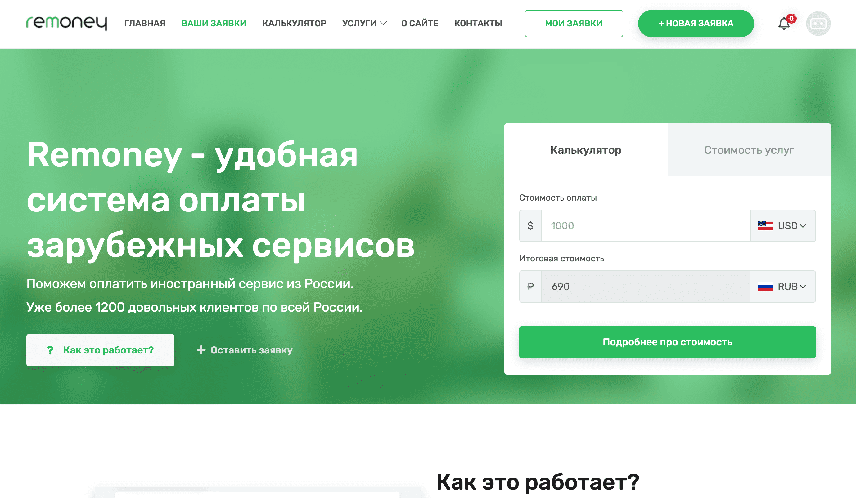 Заявка на оплату OpenArt через сервис-помощник